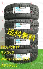 2024年最新】新品 hankook ハンコック スタッドレスタイヤ 4本 rw 8 175／8 r15 ダイナプロ アイセプの人気アイテム -  メルカリ