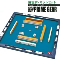 AMOS JUNK MAT PRIME GEAR 麻雀牌・マットセット - メルカリ
