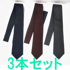 新品　ベルーナ MCBELL　ネクタイ　3本セット　ネイビー　ワイン　グレー　起毛ネクタイ 　ツイード　織り柄　無地　ビジネスタイ　シンプル　おしゃれ　大人　3色　紺　赤　灰