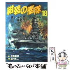 2024年最新】紺碧の艦隊の人気アイテム - メルカリ