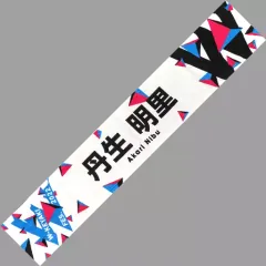 2026年最新】丹生明里 タオルの人気アイテム - メルカリ