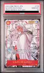 【PSA10】シルバーズ･レイリー(パラレル)(スーパーパラレル)(コミックパラレル・コミパラ・漫画背景) P-SEC OP08-118のサムネイル