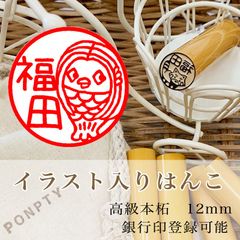 【アマビエA】柘のイラスト入りはんこ♡オリジナル巾着袋付き♪銀行印可！