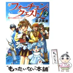 『フォーチュン・クエストL』    販促宣伝用非売品ポスター フォーチュン・クエストL』 販促宣伝用非売品ポスター