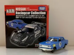 タカラトミー トミカ ニッサンレーシングカーコレクション スカイライン 2000GT-B (S54B) 313052