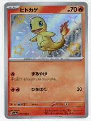 Pokemon SV4a 210/190 ヒトカゲ S