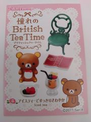 リーメント リラックマ  憧れのブリティッシュティータイム 4.アイスティーですっきりさわやか