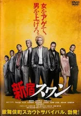 2025年最新】映画 新宿スワン 綾野剛の人気アイテム - メルカリ