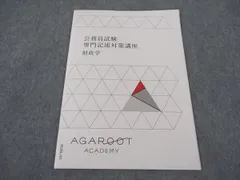 アガルートアカデミー 公務員試験 経済系科目対策講座 財政学/経営学 2024年合格目標 未使用品 計2冊 016S4D 2025年合格目標｜経済系科目対策講座 | アガルートアカデミー