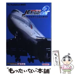 【中古】 ジェットでgo!2フライトナビゲーションガイド (The PlayStation 2 books) / キュービスト / タイトー
