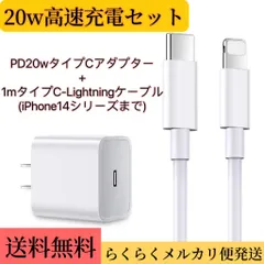 iPhone  PD20Wアダプター急速充電器+1m充電ケーブル(タイプCーLightning) セット