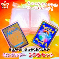 【視線を独占】 フルプロテクトスリーブ ピンクカラー R(レギュラー)サイズ 20枚セット カードを完全保護  UVカット TCG トレカケース カードローダー フルプロ トレカ収納 統率者 EDH FaB Flesh and Blood　【国内未発売】