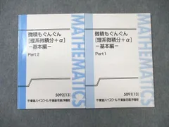 Amazon.co.jp: WJ11-066 東進 数学 微積もぐんぐん[理系微積分