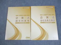 2025年最新】cpa 論文対策集の人気アイテム - メルカリ
