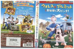 2024年最新】ウォレスとグルミット野菜畑で大ピンチ！ 中古 中古DVDの 