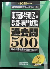 2024年最新】特別区 過去問500の人気アイテム - メルカリ