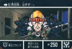 【中古】アニメ系トレカ 255[ノーマル]：戦士クランプ