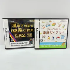 漢字そのままDS楽引辞典/がんばる私の家計ダイアリー/漢検DS3 デラックス 　セット