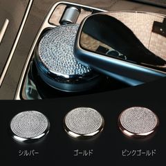 メルセデスベンツ コマンドコントローラー クリスタルカバー 全3色 送料無料 ラインストーン スワロフスキー風 benz Cクラス Eクラス Vクラス GLC GLE GLS CLS などに コマンドシステム ステッカー アクセサリー カスタム パーツ