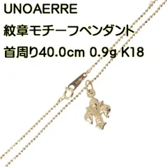 ウノアエレ UNOAERRE K18 紋章モチーフペンダントトップ / K18ボール 
