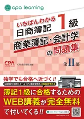 ＵＳＣＰＡ ＦＡＲ日本会計士、簿記1級取得者向け長短期合格セット 簿記1級とUSCPA(特にFAR)の関係｜Masajuju1123 (日出ずる国から