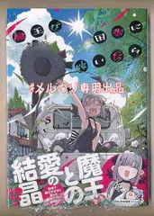 ☆全巻初回出荷品 [隆原ヒロタ] 魔王が田舎に嫁いだら 全5巻