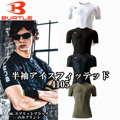 BURTLE バートル インナー 接触冷感 半袖アイスフィッテッド(ユニセックス) 4105 春夏 サイズS～XXL 2025年春夏新作