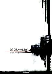 凛として時雨　バンドスコア　6冊セット　美品 凛として時雨/still a Sigure virgin? (バンド・スコア