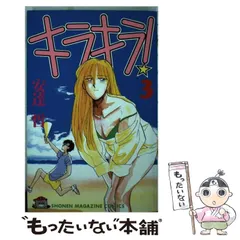 キラキラ！ 5 (講談社コミックスマガジン) / 安達 哲 / 講談社