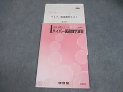 最新版 河合塾 国公立医進ハイパー 数学 フルセット 最新版 河合塾 国公立医進ハイパー 数学 フルセット - メルカリ