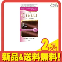CIELO(シエロ) デザイニングカラー ローズピンク [1剤32g+2剤96mL+シャンプー10mL+トリートメント10g] 1個 2個セット まとめ売り