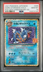 2025年最新】わるいギャラドス 25th psa10の人気アイテム - メルカリ