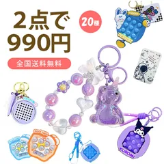 【2点セット990円】無限プチ プッシュポップ キーホルダー サンリオ ハローキティ 透明パスケース 知育おもちゃ ストレス解消 バッグチャーム