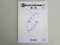 2025年最新】ハイレベル物理の人気アイテム - メルカリ