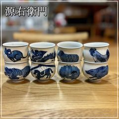 源右衛門窯 染付 紺十二支ぐい呑 8客セット おちょこ 猪口 酒器 和風 有田焼 青 ブルーまとめ売り【RU1108-11】