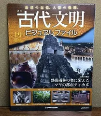 2025年最新】古代文明ビジュアルファイルの人気アイテム - メルカリ