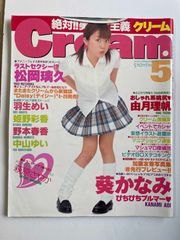 美少女制服探検隊 クリーム CREAM 1997年5月号 - メルカリ