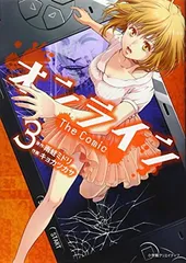 【中古】オンライン The Comic（３） (エッジスタコミックス)