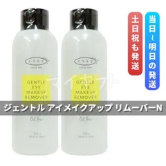 EYEZ アイズ ピーエスインターナショナル アイズ ジェントルアイメイクアップリムーバー N 150ml 2個セットのサムネイル