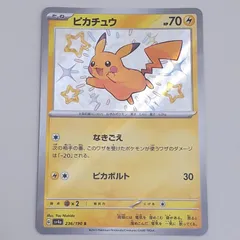 【三沢店56-1-0927】ポケモンカード ピカチュウ 236/190 s  管理１