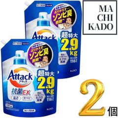 アタック 抗菌EX 洗濯洗剤 液体 つめかえ用 詰め替え 大容量 スプラッシュクリアの香り 2900g 2.9kg 2個