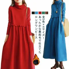 ロングワンピース 秋冬 ハイネックワンピース 長袖 ゆったり マキシワンピース マキシ丈 冬服 裏起毛 あったか 重ね着 ワンピース ポケット付き 冬物 カジュアル ゆったり 体型カバー 無地 シンプ#kym2205