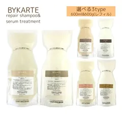 ホーユー バイカルテ リペアシャンプー FH+ CH+ UH+ 600ml&セラムトリートメント SS+ MS+ HS+ 600g セット レフィル 選べる3typeのサムネイル