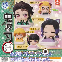 おねむたん 鬼滅の刃スペシャルリミックス壱 スタンド・ストーンズ 【全５種フルコンプセット＋ＤＰ台紙おまけ付き】 onemutan Demon Slayer きめつのやいば アニメ グッズ フィギュア ガチャガチャ カプセルトイ【在庫品】【フルコンプリート】