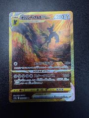 オリジンディアルガVSTAR UR S12a VSTARユニバース 260/1… ポケモンカードゲーム ポケカ オリジンディアルガVSTAR UR S12a