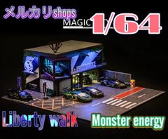 1/64 ジオラマ リバティーウォーク モンスターエナジー