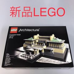 正規品 新品未開封 LEGO レゴ アーキテクチャー 21017 帝国ホテル 廃盤  