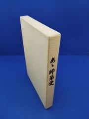 ああ師弟愛