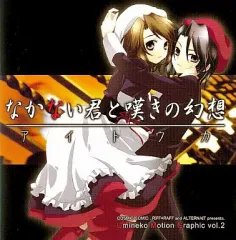 新品未開封/なかない君と贖いの幻想 響　同人音楽CDソフト/シナスタジア 2025年最新】なかない君と嘆きのの人気アイテム - メルカリ