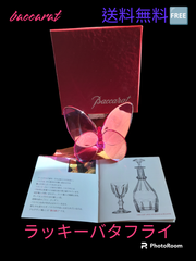 ✨baccarat✨　ラッキーバタフライ　赤紫色